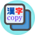コピー